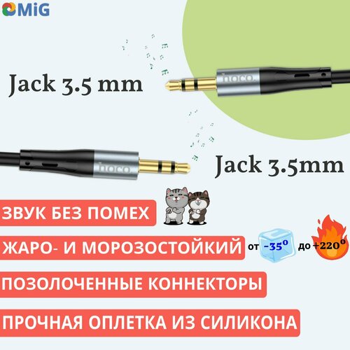 Кабель HOCO UPA22 Jack-35mm TRS male на Jack-35mm TRS male AUX 1 метр черный для Автомобильной стереосистемы Телефона Планшета Колонки 501₽