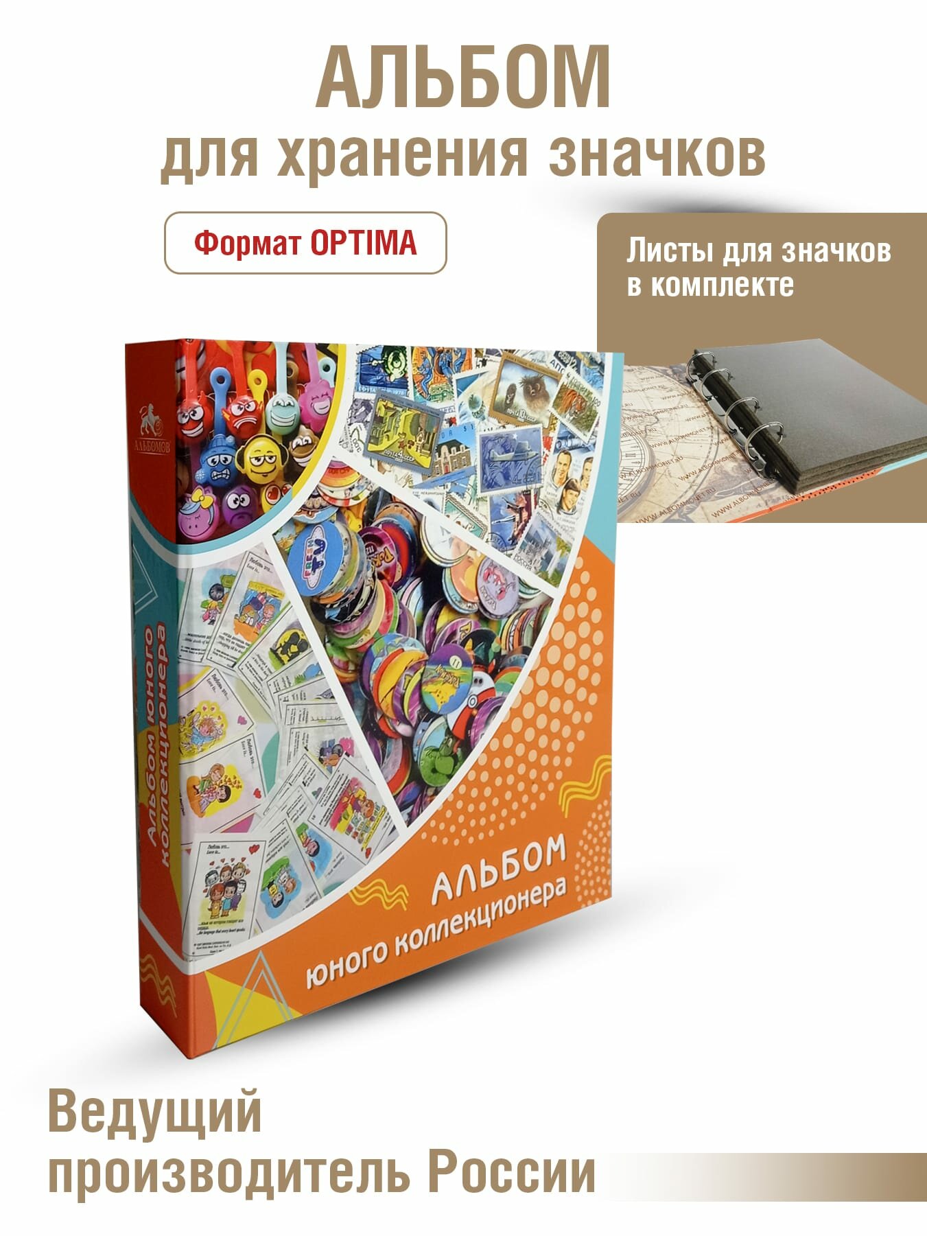 Альбом "Юный коллекционер" с листами для значков. Формат "OPTIMA" (камешки)