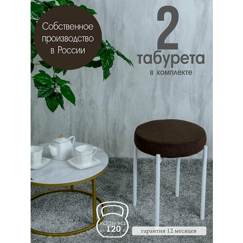 фото Табуретки для кухни комплект 2 шт бакс, темный шоколад с белыми ножками русский стул