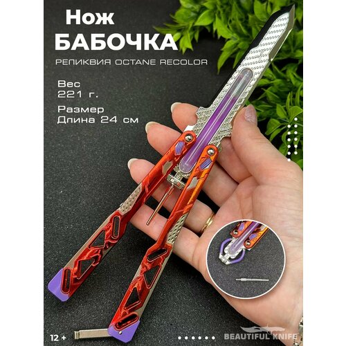 Нож бабочка сувенир legends APEX апекс 25 см recolor красный