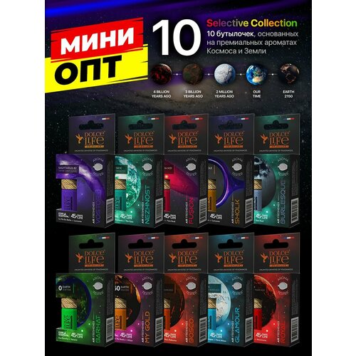 Ароматизатор в машину Dolce Life набор 10шт разных ароматов, пахучка на дефлектор