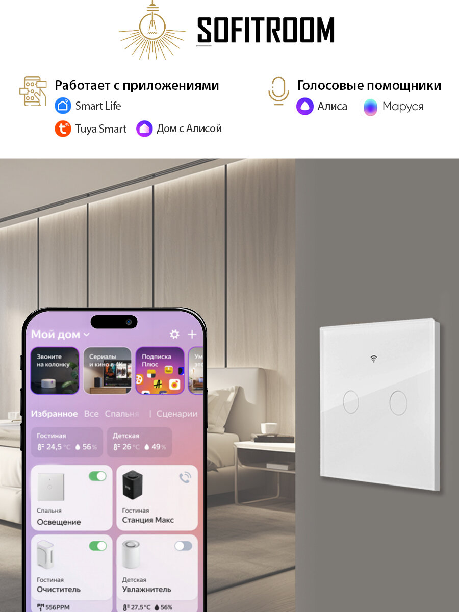 Умный сенсорный Wi-Fi выключатель с Алисой Tuya (белый) двухканальный - универсальный без нуля и с нулем — фото 1