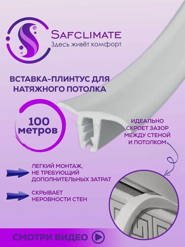 Изображение товара Вставка-заглушка для натяжного потолка 100м
