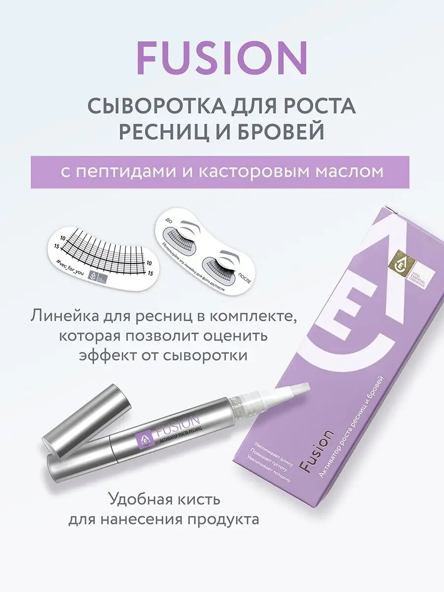 VEC Сыворотка для роста ресниц и бровей с пептидами и витаминами — фото 1