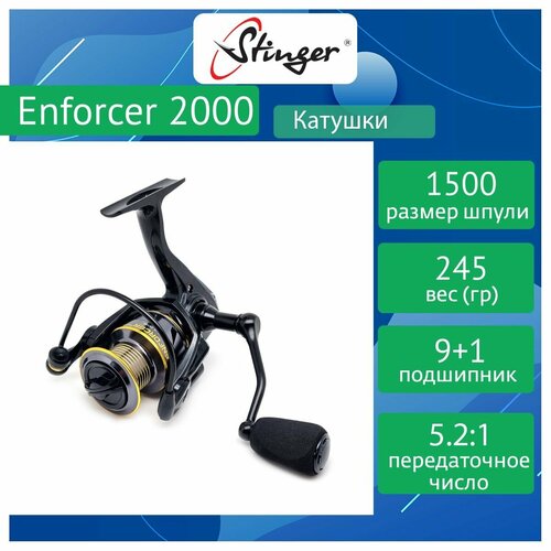 Катушка для спиннинга Stinger Enforcer 2000