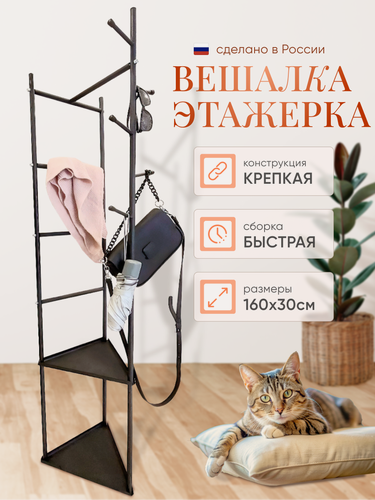 Изображение товара Вешалка напольная треугольная металлическая, этажерка с крючками, полками и рейлами