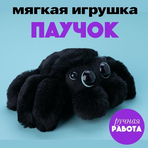 Мягкая игрушка паук BOOMTS, Павучок черный с мятными глазами