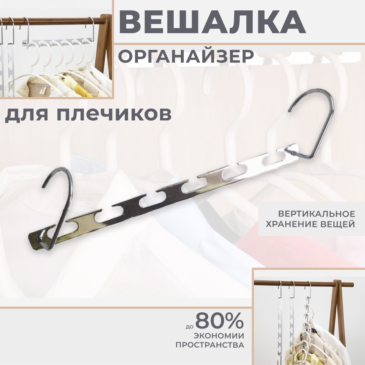 фото Вешалка для одежды, органайзер для плечиков, металлическая, 6 ячеек, цвет серебристый