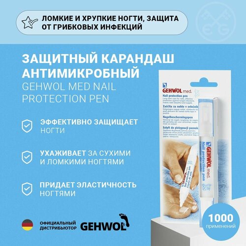 Защитный противогрибковый крем карандаш против ломкости ногтей Геволь Gehwol для ногтей и кожи 1000 применений 3 мл 41023 750₽