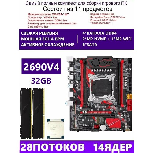 XEON 2690V42x16G RS9 Комплект X99MACHINIST RS9 16000₽