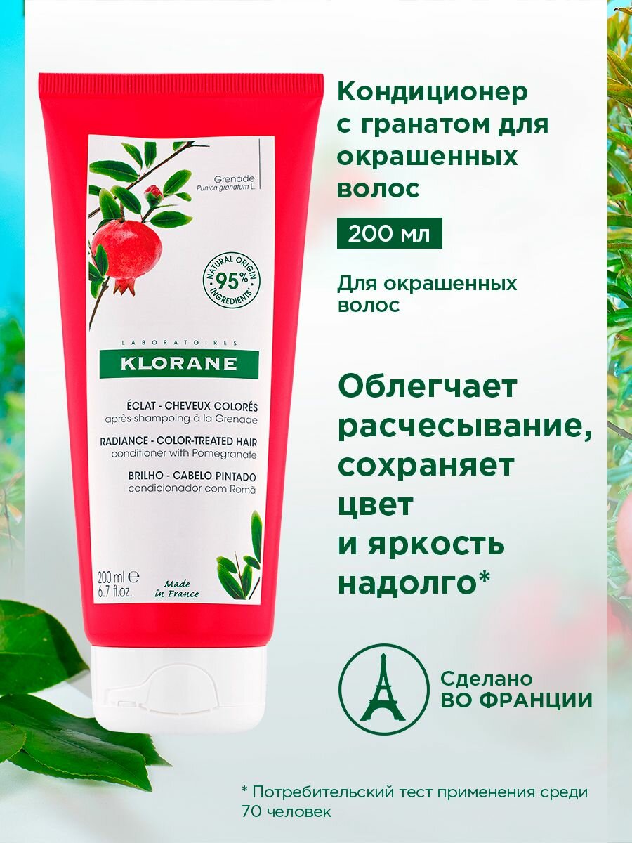 Klorane Гранат Кондиционер с гранатом для окрашенных волос, 200 мл