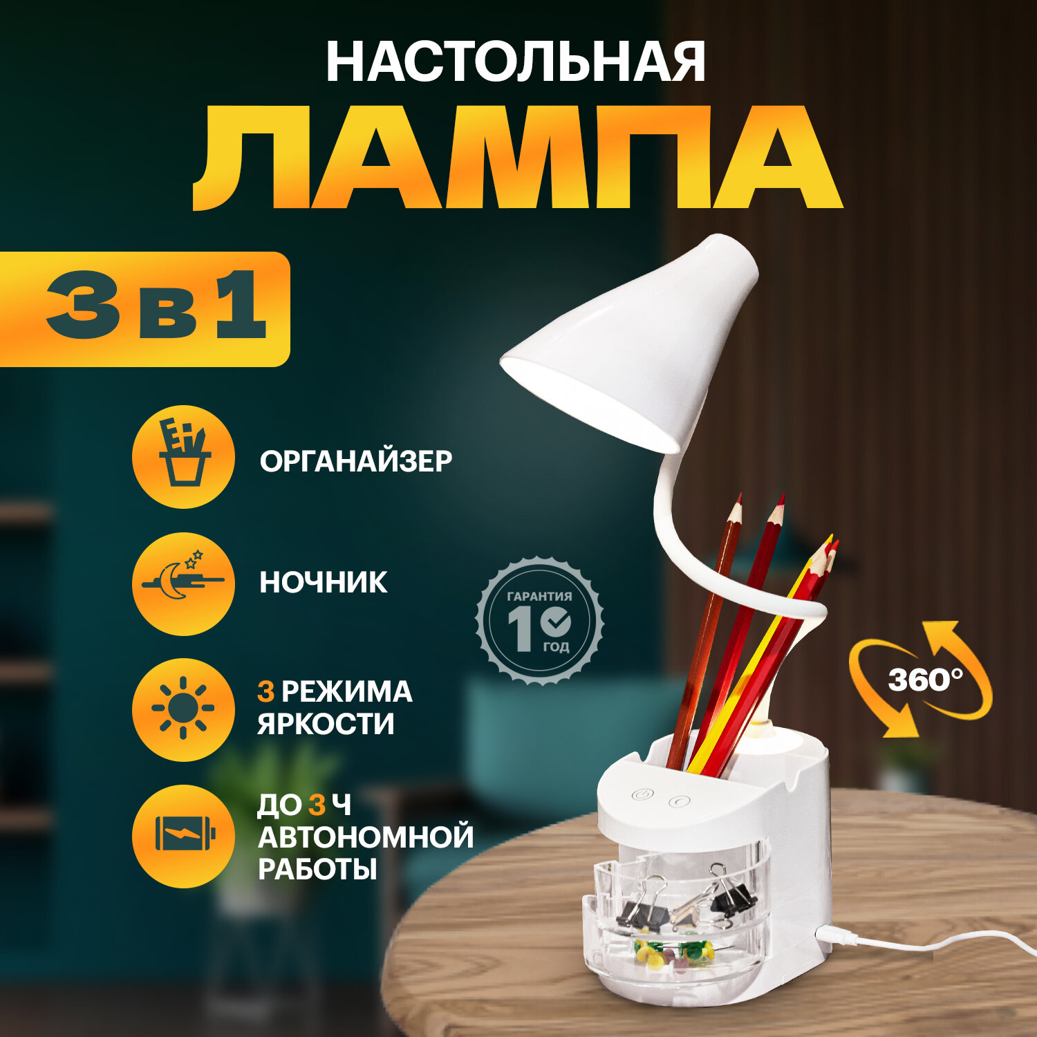 Настольный светильник REXANT "Click Shift", LED, с органайзером, сенсорный, белый