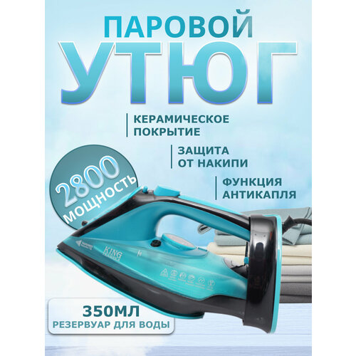Утюг беспроводной, с функцией вертикальной глажки, паровой удар, домашний, антипригарное покрытие, система самоочистки,2800Вт