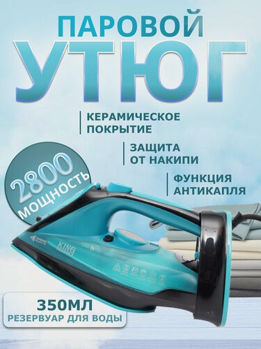 Изображение товара Утюг беспроводной, с функцией вертикальной глажки, паровой удар, домашний, антипригарное покрытие, система самоочистки,2800Вт