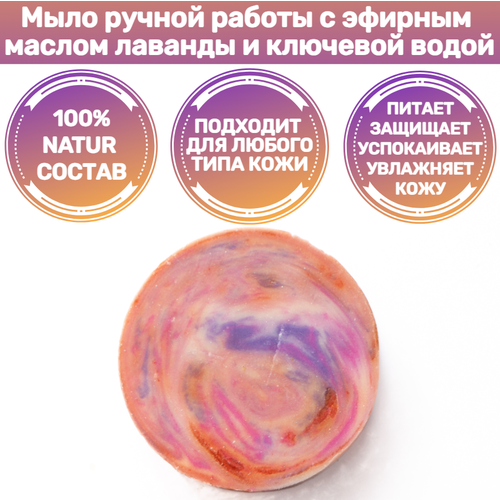 Мыло натуральное ручной работы, SpringList, лавандовое, кусковое, твердое, для чувствительной, проблемной кожи