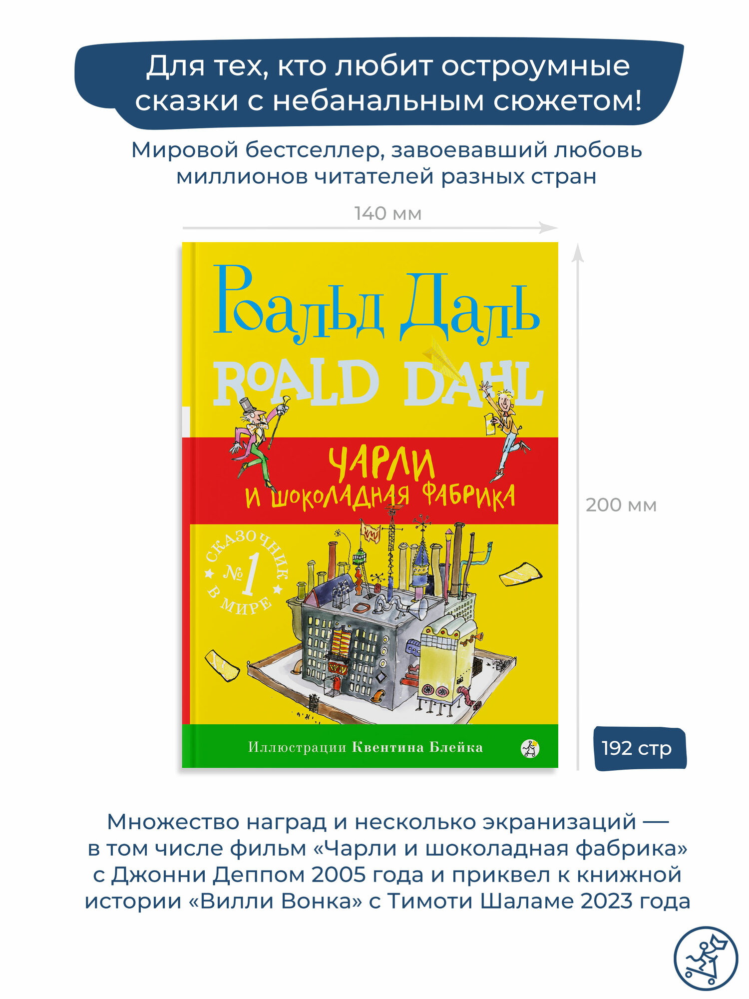 Чарли и шоколадная фабрика