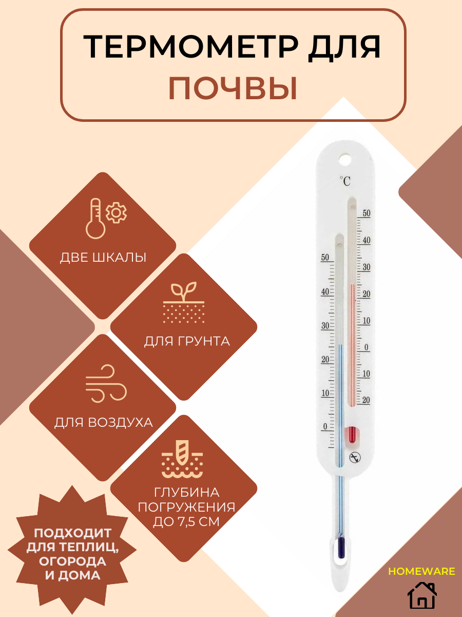 Термометр для почвы и воздуха / садовый термометр