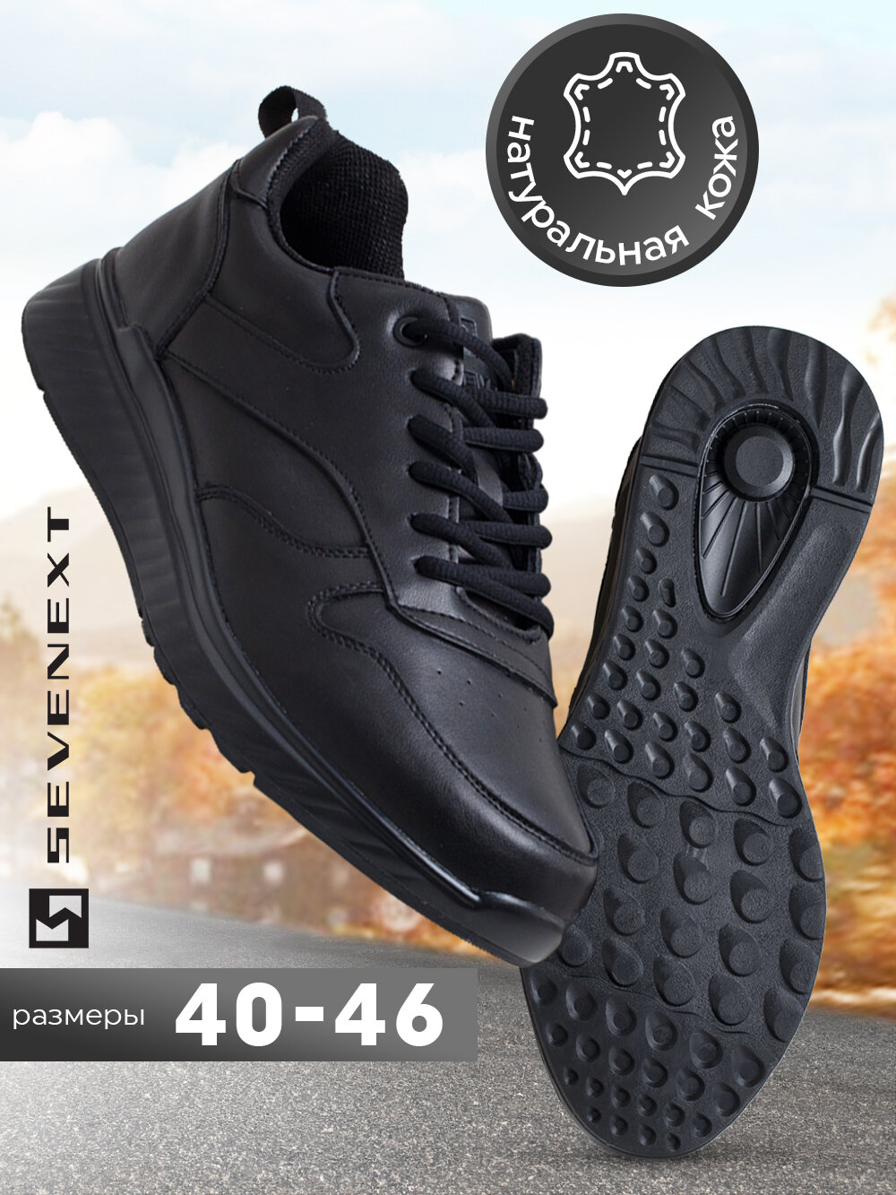 Кроссовки Sevenext