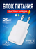 Быстрое сетевое зарядное устройство USB Type-C 25 Вт для iPhone, ...