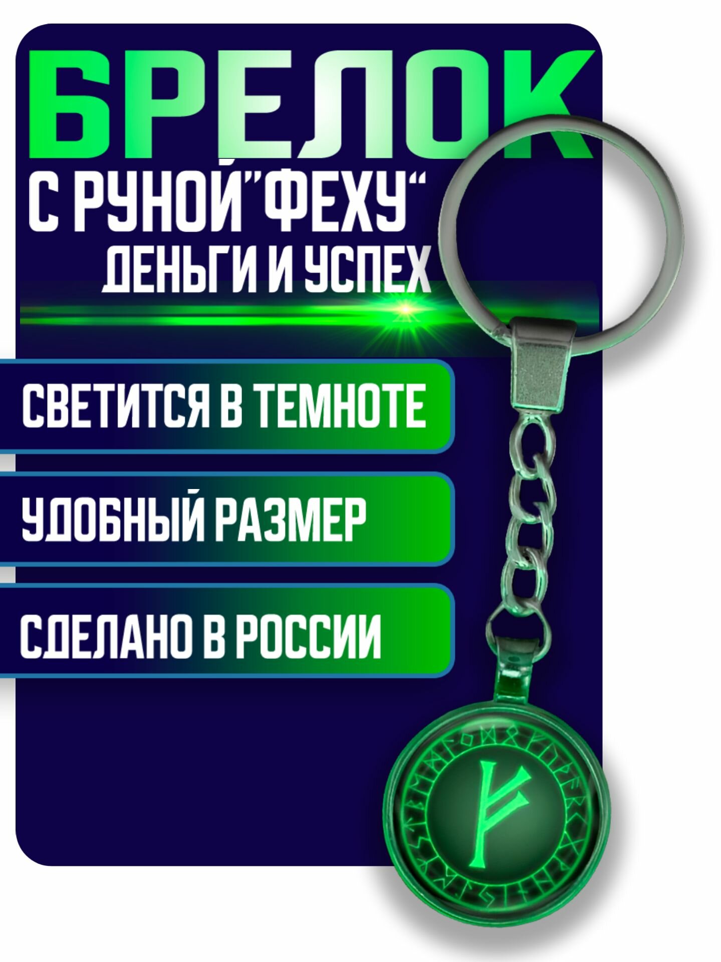 Брелок 