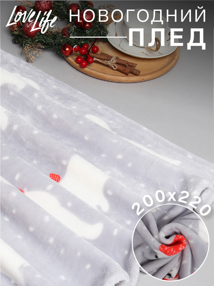Плед LoveLife "Северные мишки" 200*220 см,100% п/э, велсофт 280 гр/м2