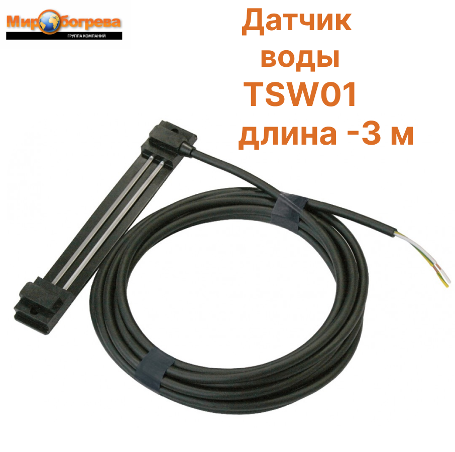 Датчик воды AURA TSW01, для системы антиоблединения, для регуляторов ТР-330, ТР-340, icefree-TS, icefree-TD