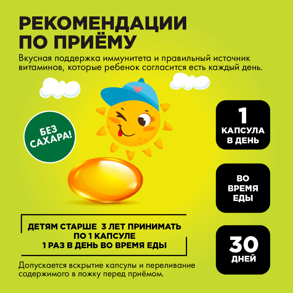 Картинки Витамины для иммунитета и глаз для детей, детские мультивитамины с лютеином