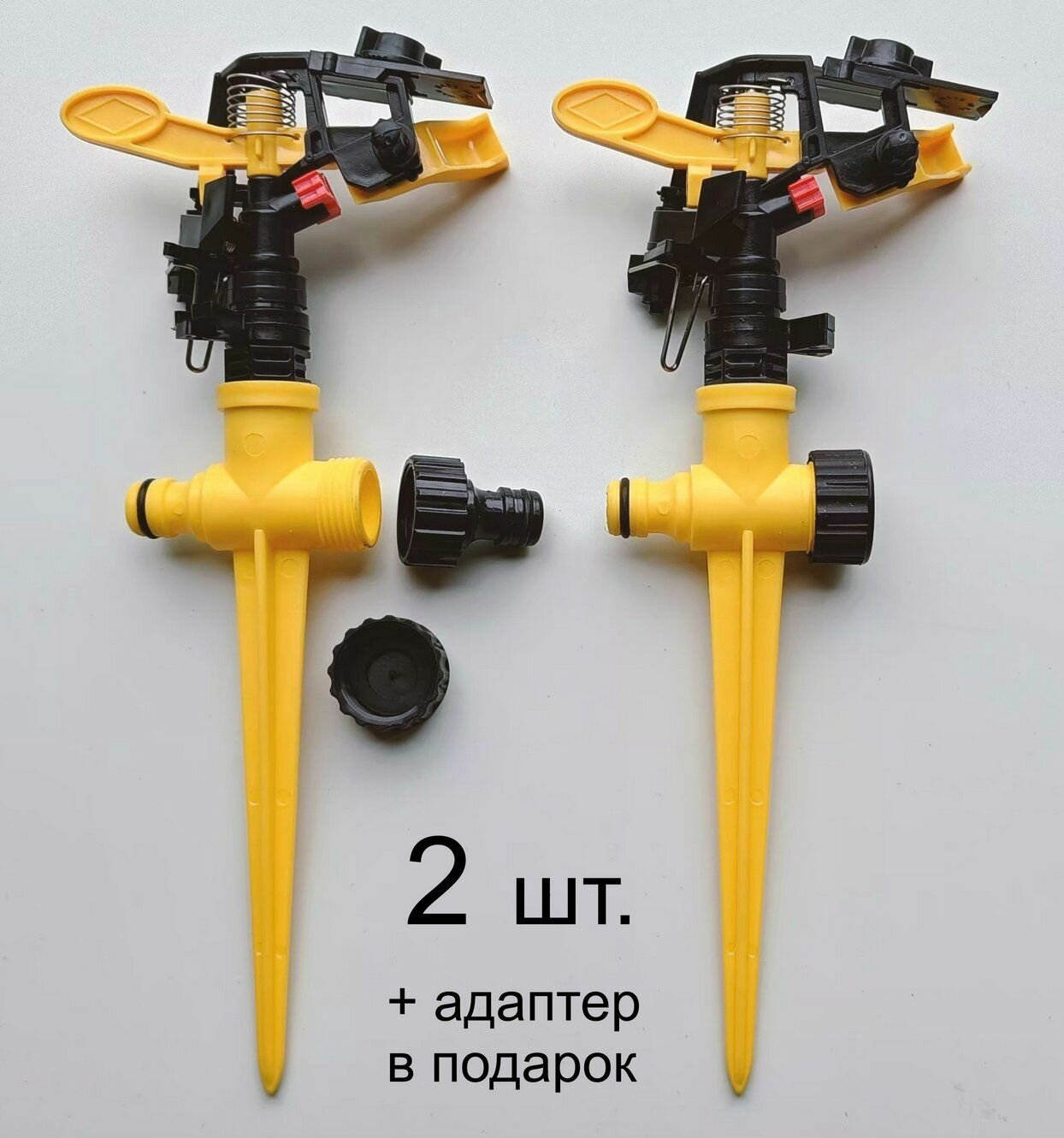 Разбрызгиватель-дождеватель (импульсный) (2 шт).