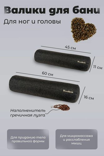 Изображение товара Набор валиков для бани под голову и ноги, ортопедические с гречичной лузгой в сером цвете