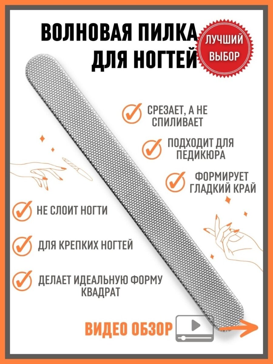 Волновая пилка для ногтей