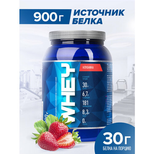 Протеин сывороточный RLINE Nutrition Whey, Клубника, 900 гр