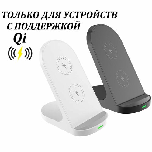 Подставка с беспроводной зарядкой. Вертикальная с двумя катушками 15Вт.