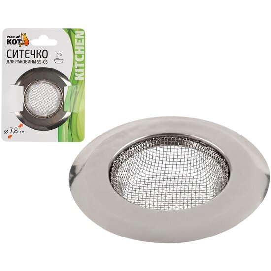 Ситечко для раковины Рыжий Кот SS 05  7 8 см