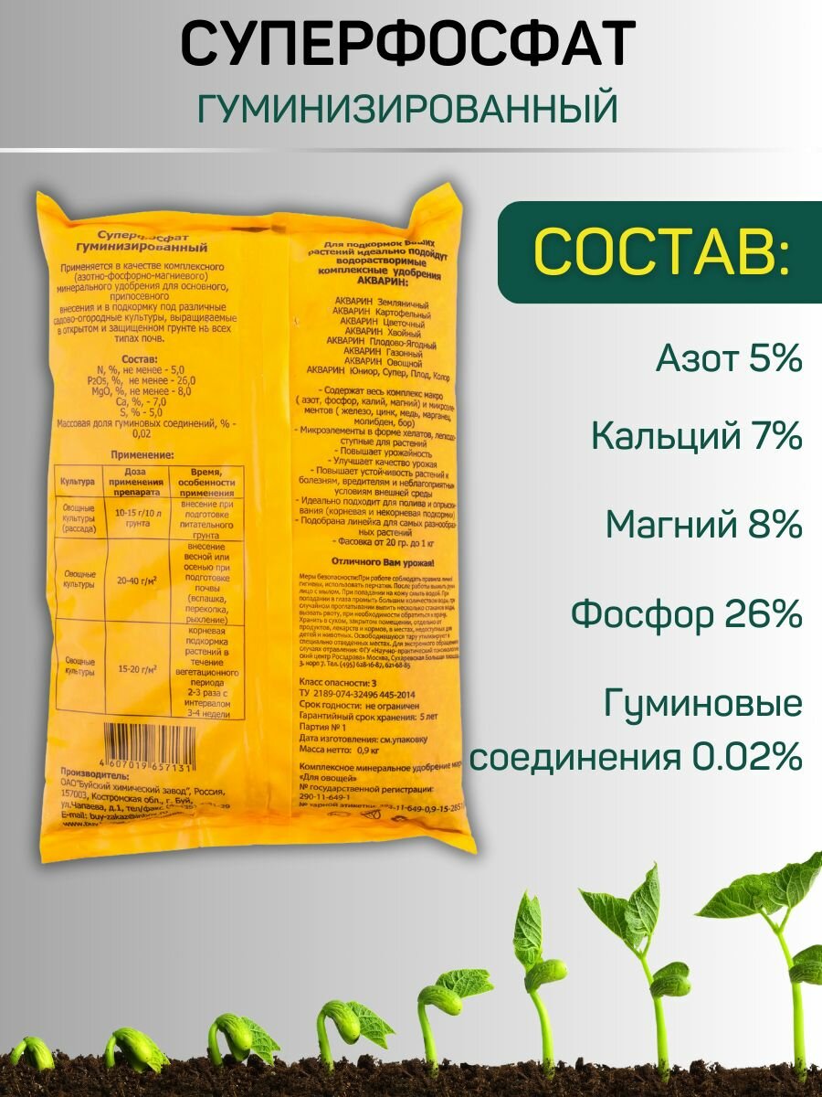 Удобрение комплексное Суперфосфат гуминизированный, 0,9 кг, 1 упаковка — фото 1