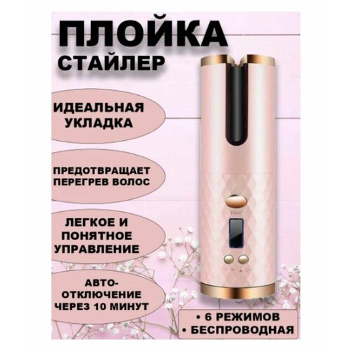Плойка для волос - стайлер для создания локонов и кудрей 990₽
