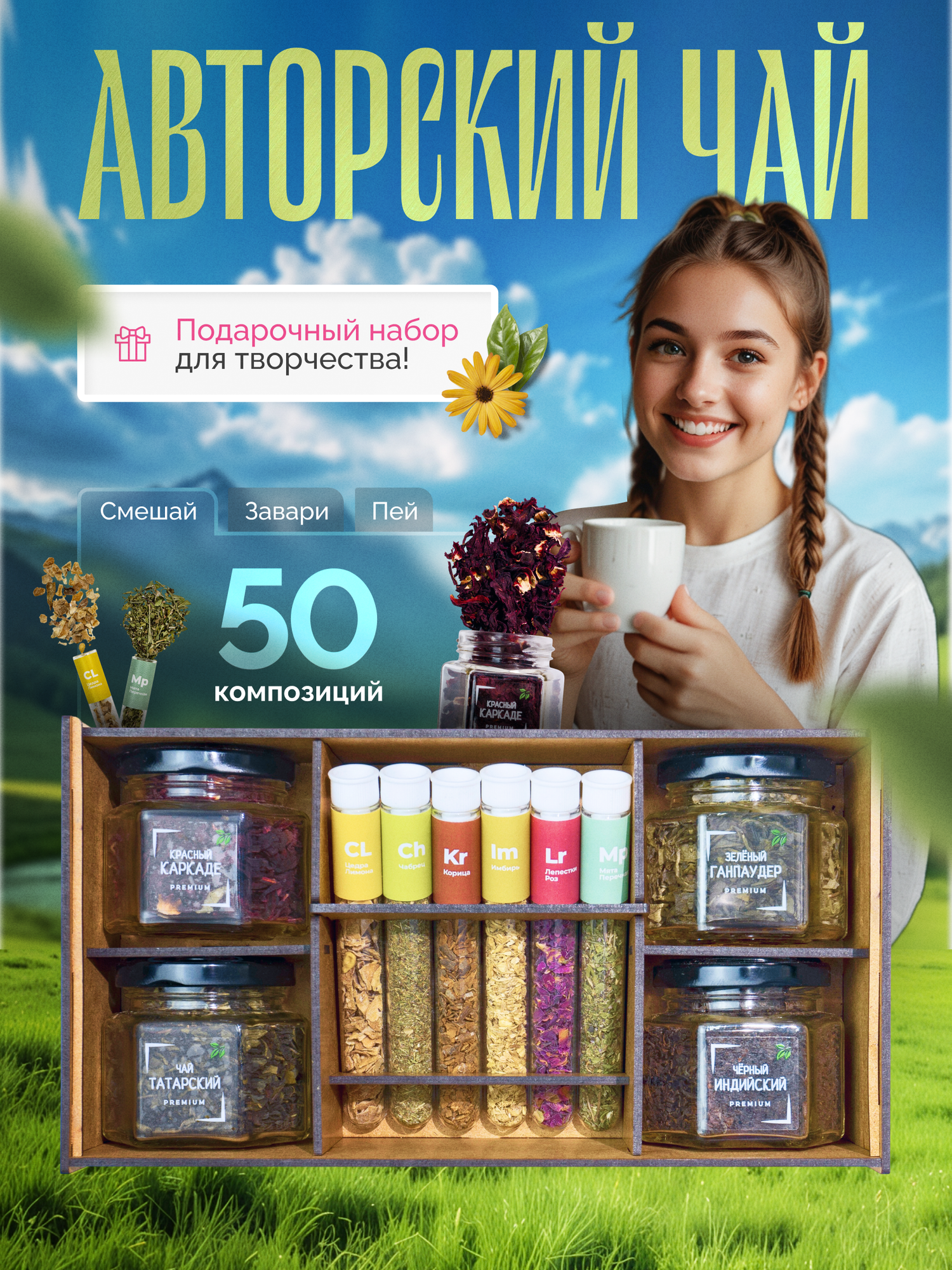 Подарочный набор чая для женщин, мужчин