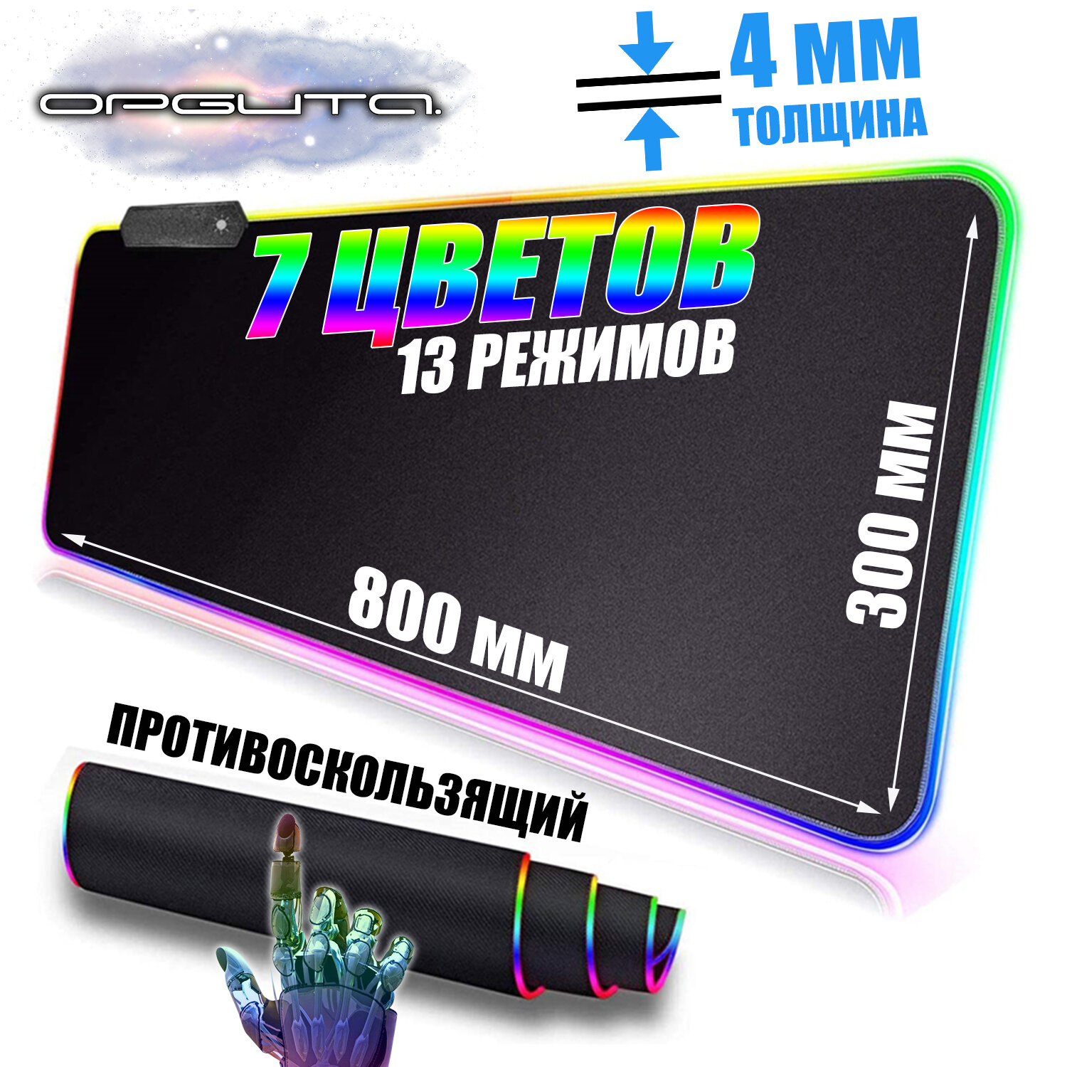 Коврик для мышки игровой с подсветкой Орбита OT-PCM54 Черный