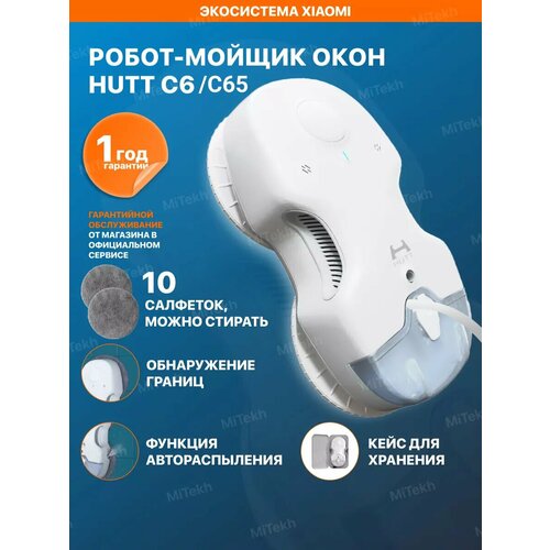 Робот-мойщик окон Xiaomi Hutt С6 с распылением белый 25796₽