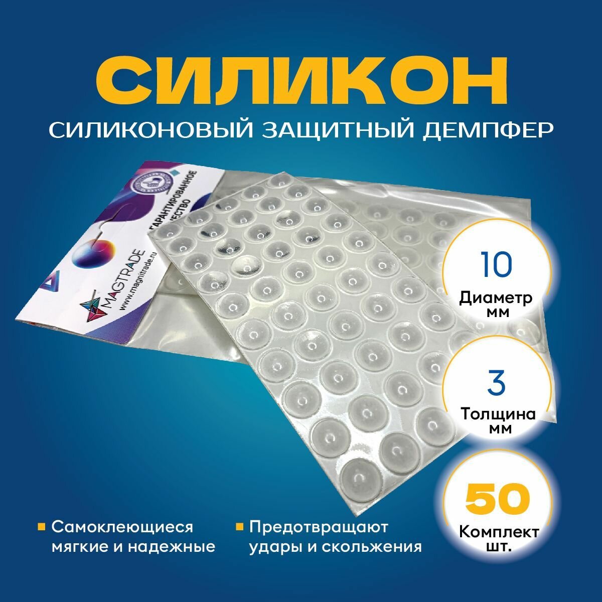 Самоклеящиеся антиударные накладки для мебели (Силиконовый демпфер) D-10х3 мм 50 шт форма круг.