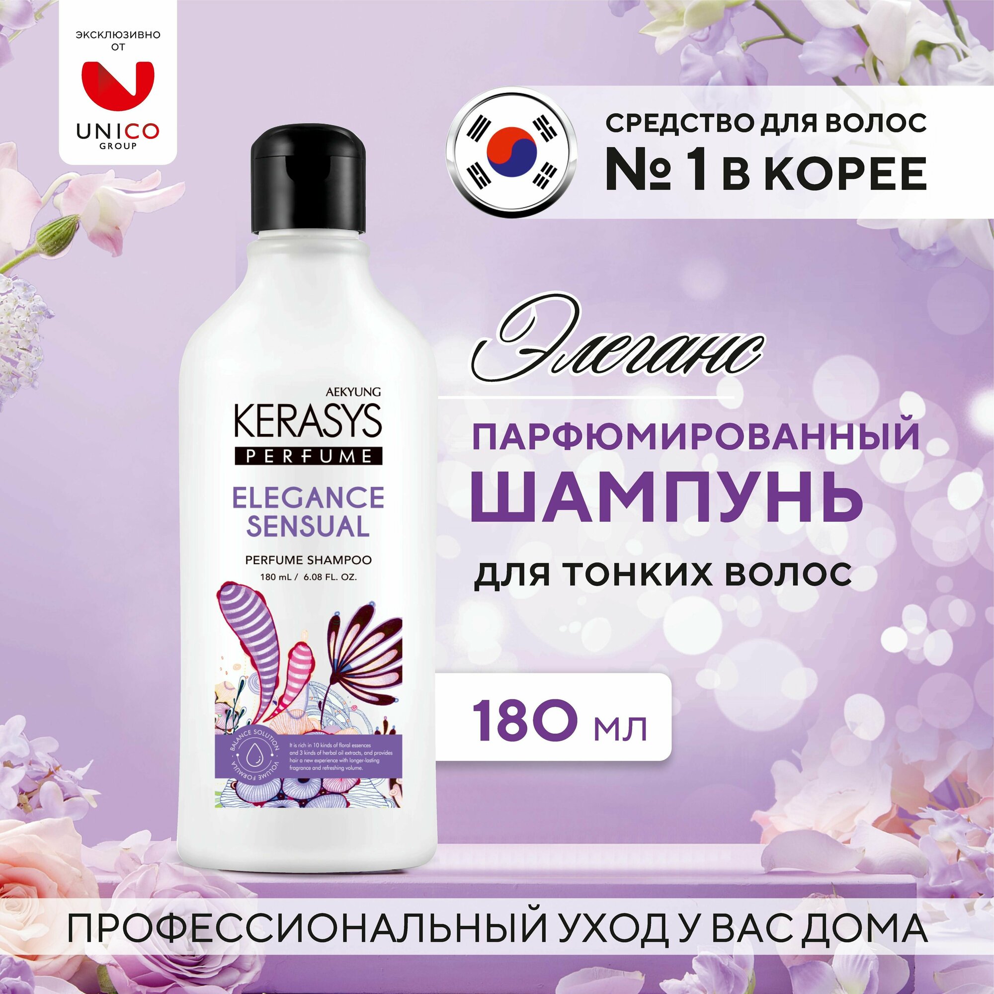 Kerasys Шампунь для волос протеиновый с аминокислотами 180 мл, корейский женский парфюмированный шампунь для тонких и ослабленных волос Элеганс, бессиликоновый, Корея