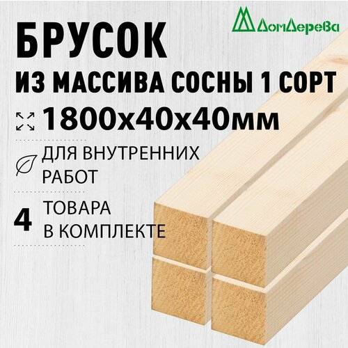 фото Брусок деревянный строганный 1800х40х40мм хвоя 1 сорт 4 штуки дом дерева