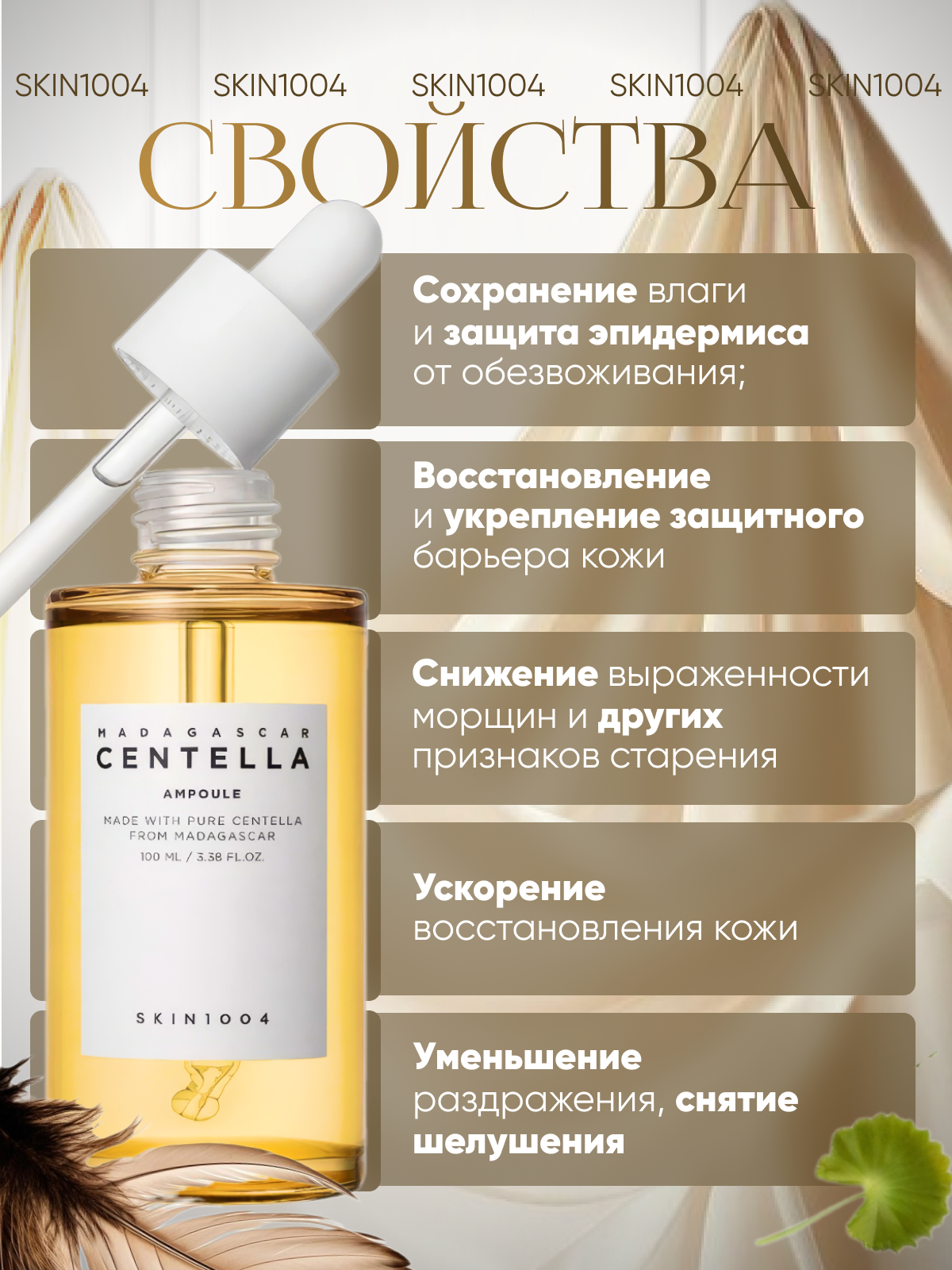 Картинки SKIN1004 Ампульная сыворотка с центеллой Madagascar Centella Ampoule, 100 мл