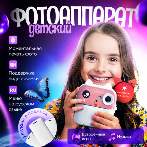 Детский фотоаппарат мгновенной печати с играми печать фото с телефона поддержка приложения Fun Print розовый котик 2838₽