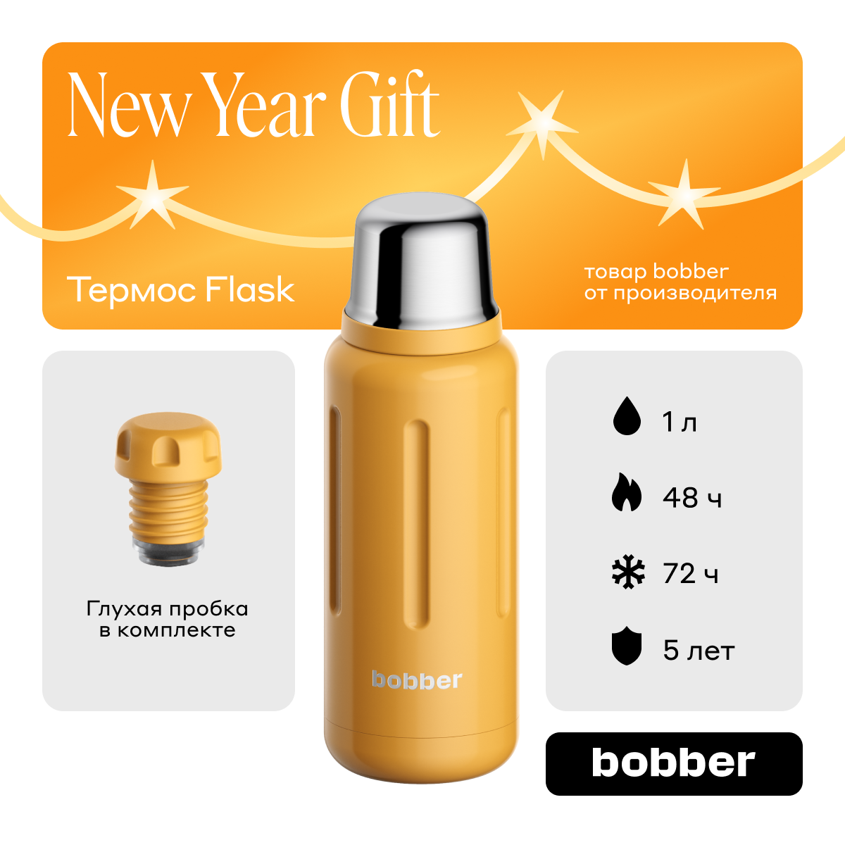 Bobber/Термос для чая Flask 1 литр/оранжевый/держит тепло до 48 часов