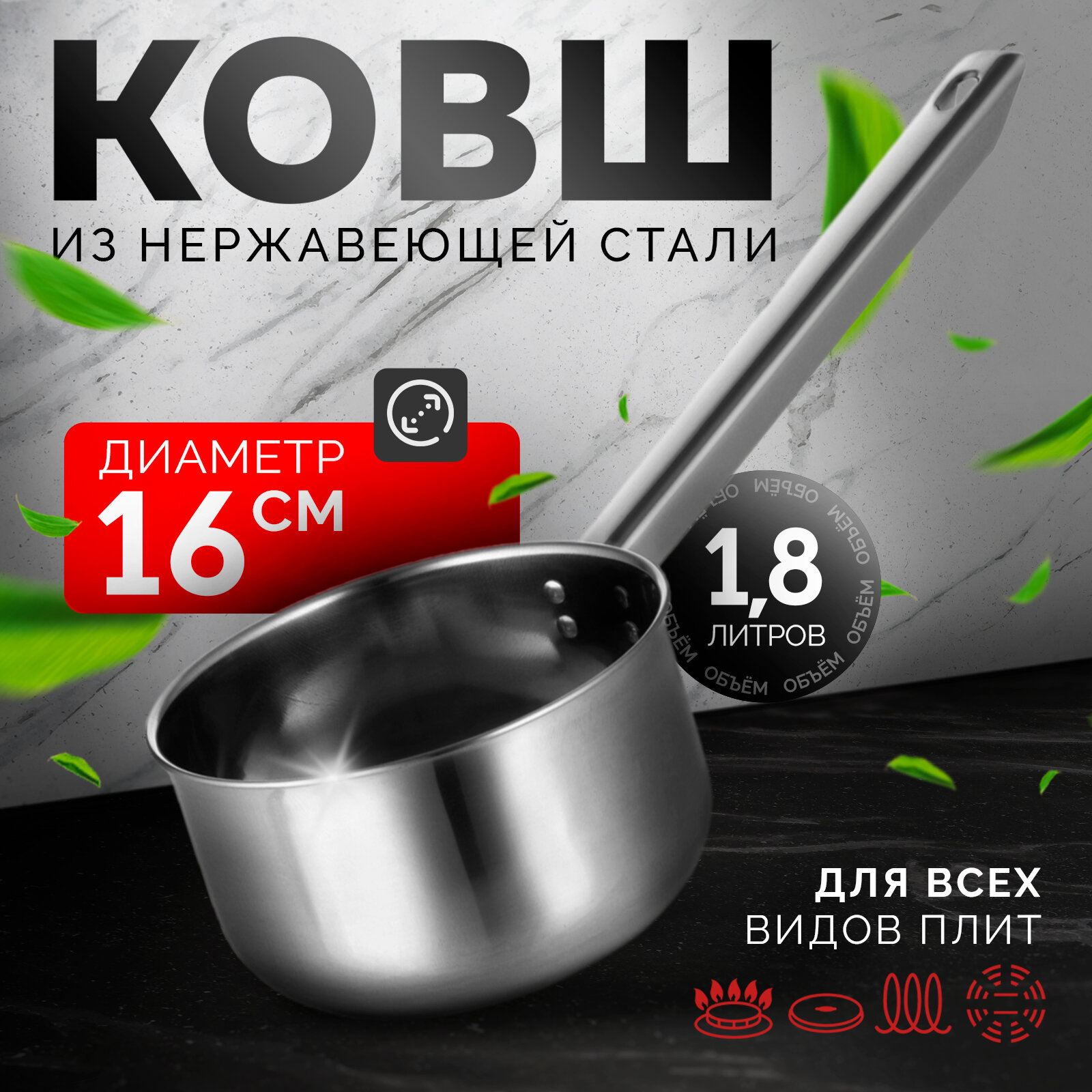 Ковш SKYPHOS для приготовления пищи 1,8 литра из нержавеющей стали