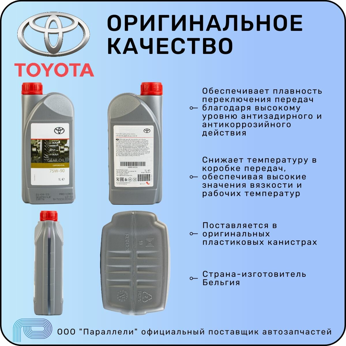 Масло трансмиссионное TOYOTA 0888581592 / GL-5 75W-90 1 л — фото 1