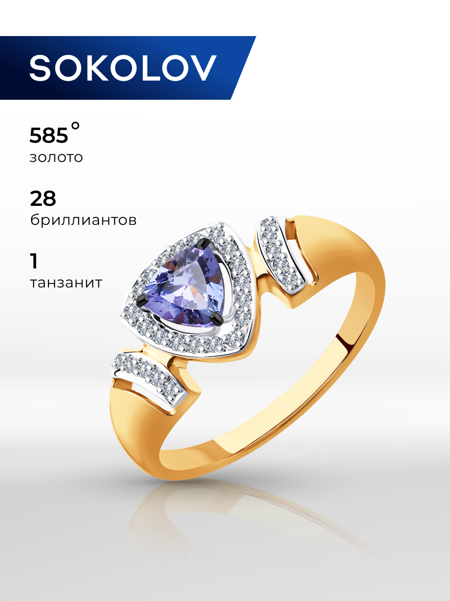 Кольцо SOKOLOV, красное золото, 585 проба, танзанит, бриллиант, размер 16.5