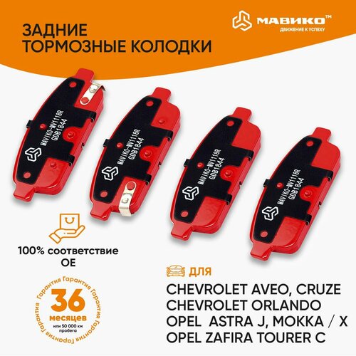 Колодки тормозные задние Шевроле Опель OEM 13300867 2600₽
