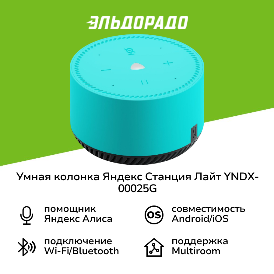 Умная колонка...