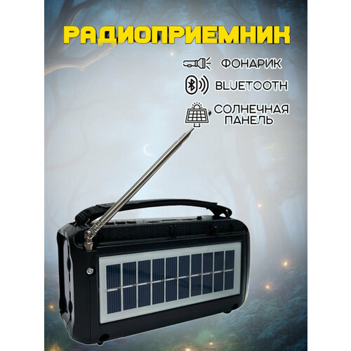 Портативный радиоприемник с солнечной батареей и Bluetooth 1600₽